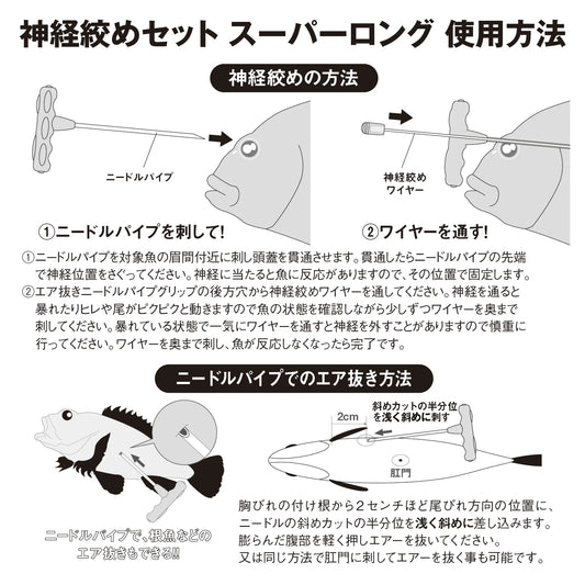 A20277 Shinkei Jime Super Long (Ikejime tool)