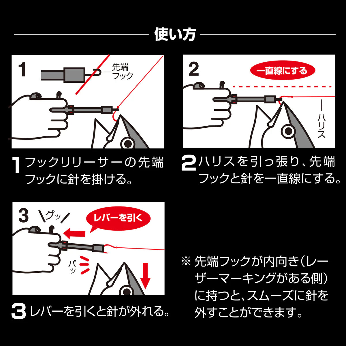 Hook Releaser Monster
