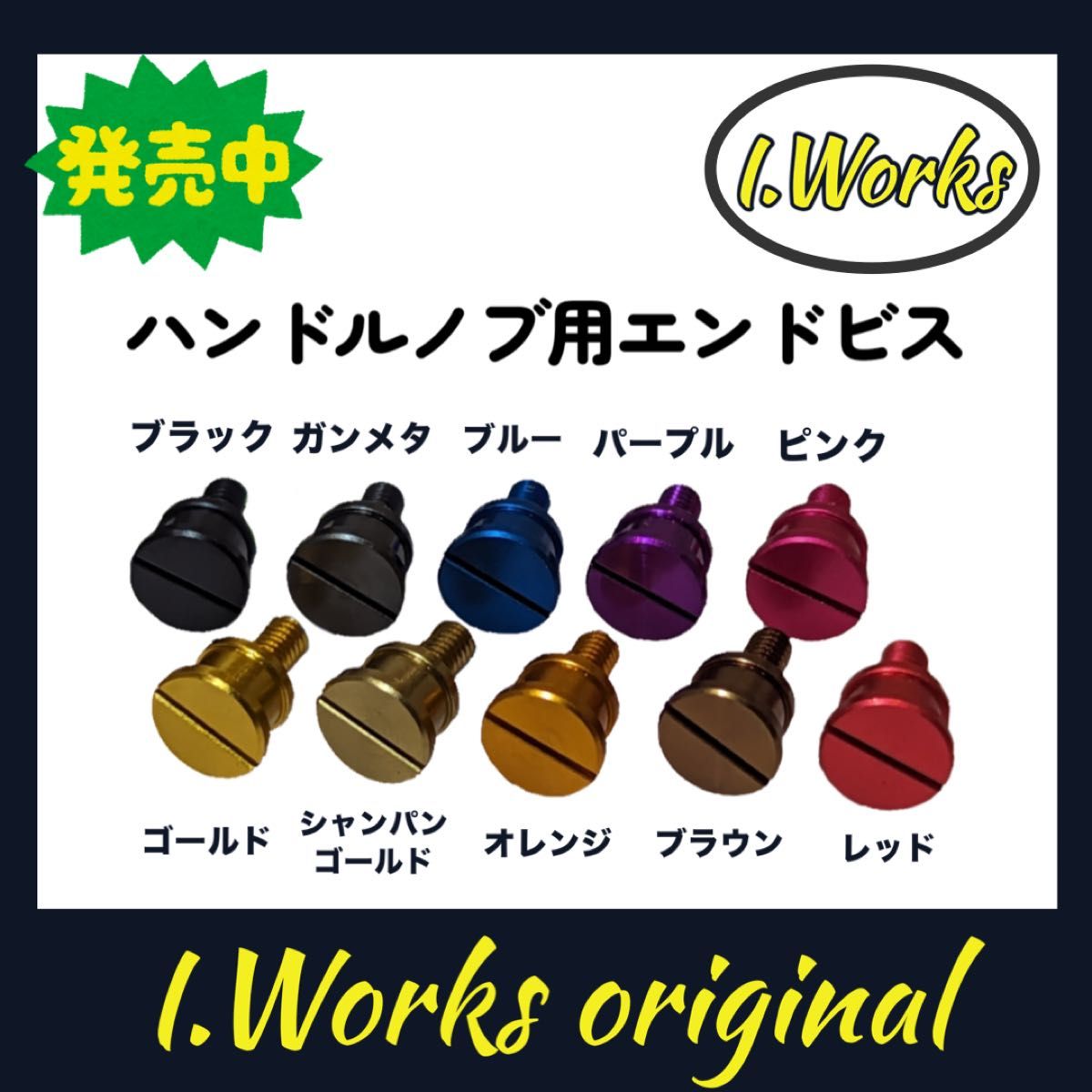 Custom Screw for i.Works/IOS Factory knob