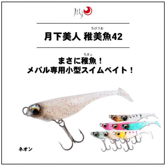 Gekkabijin Chibiuo 42