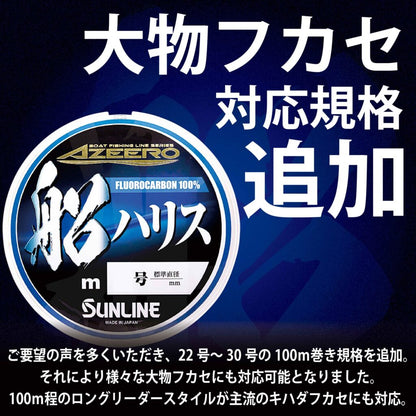 Azeero Boat Leader (HG) Fluorocarbon