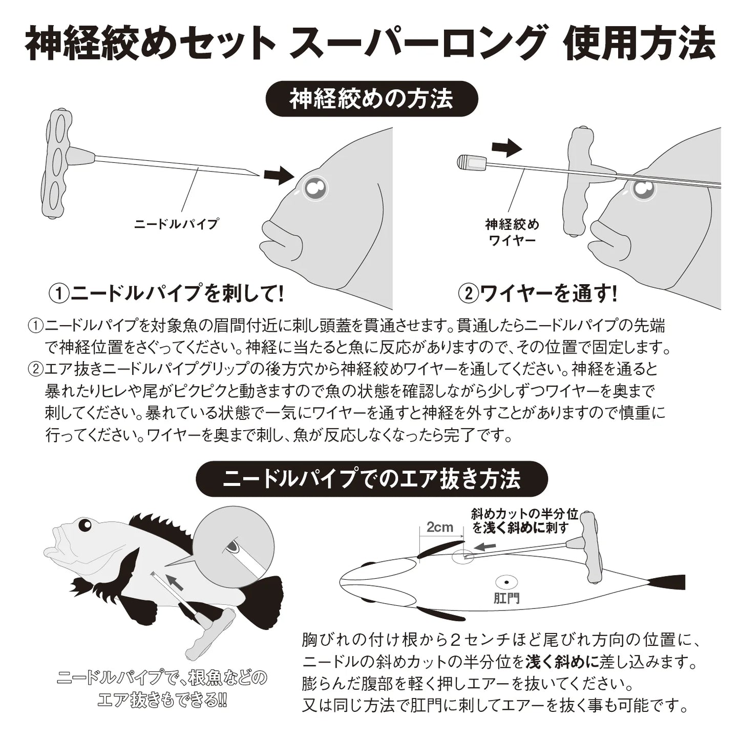 A20277 Shinkei Jime Super Long (Ikejime tool)