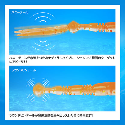 DRESS Worm Rabbit 2.3" (Buy 1, get 1 FREE)