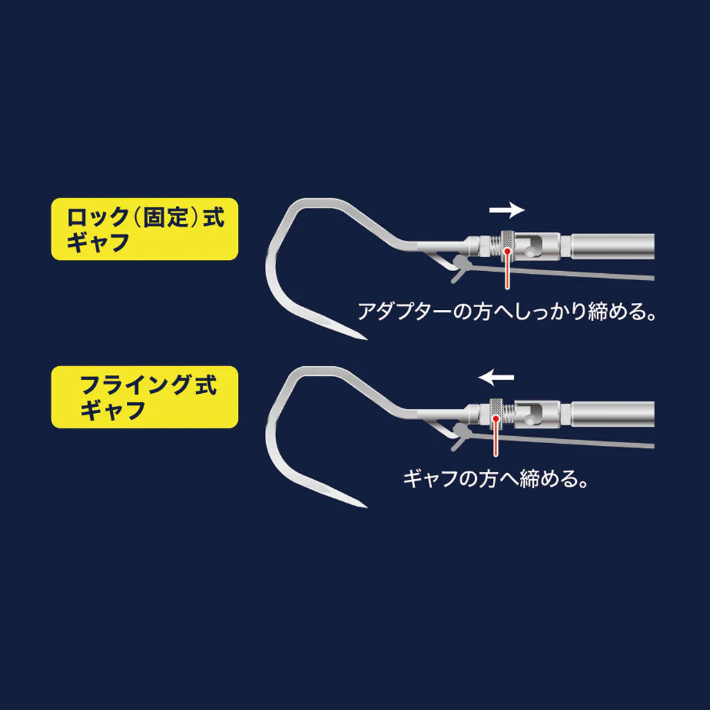 MR-303 Flying & Locking Gaff Adapter