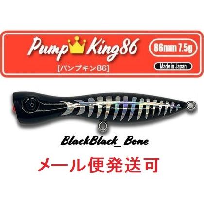 Pump King 86mm 7.5g