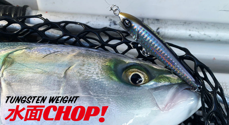 Suimen CHOP! TG 100mm 31g