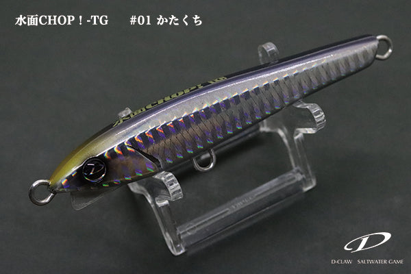 Suimen CHOP! TG 100mm 31g