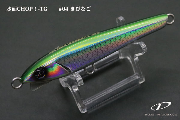 Suimen CHOP! TG 100mm 31g