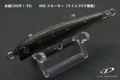 Suimen CHOP! TG 100mm 31g