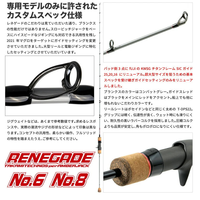 Renegade Expedition Heavy Bait Jigging Rod