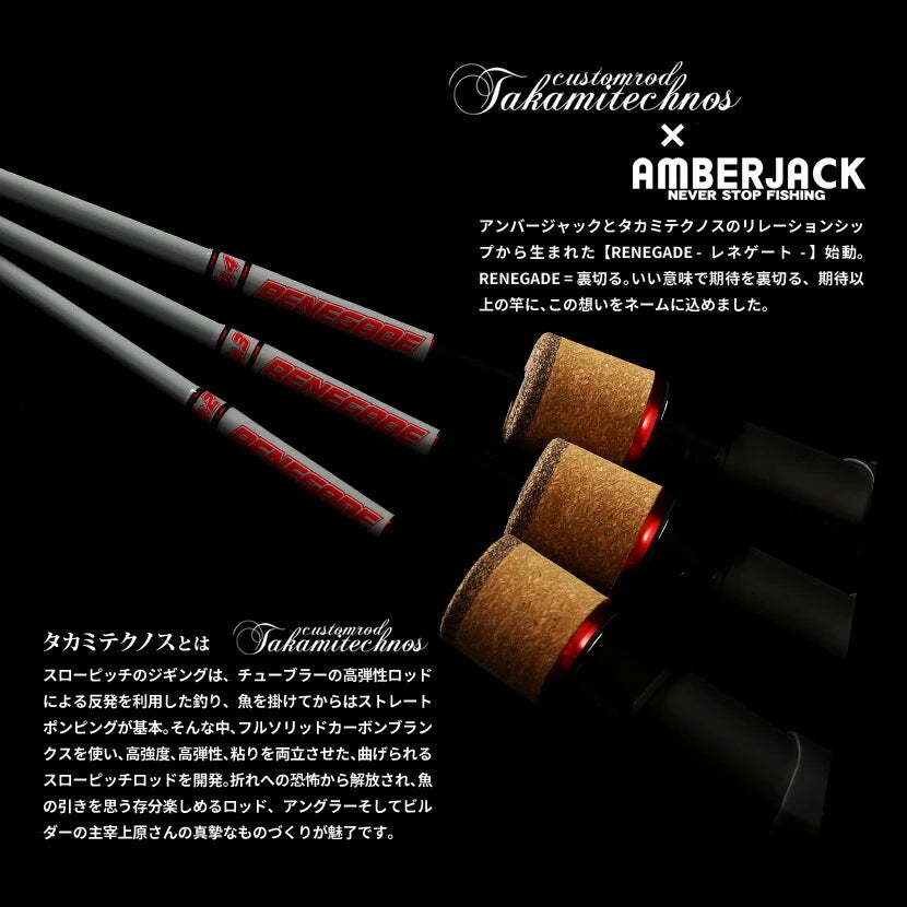 Renegade Bait Jigging Rod