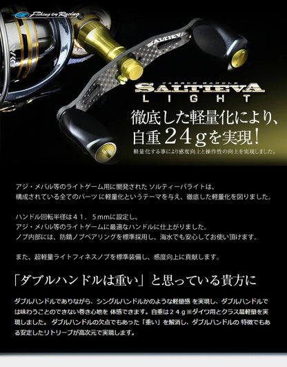 Saltieva Light Handle 85mm Daiwa (USED, 9/10)