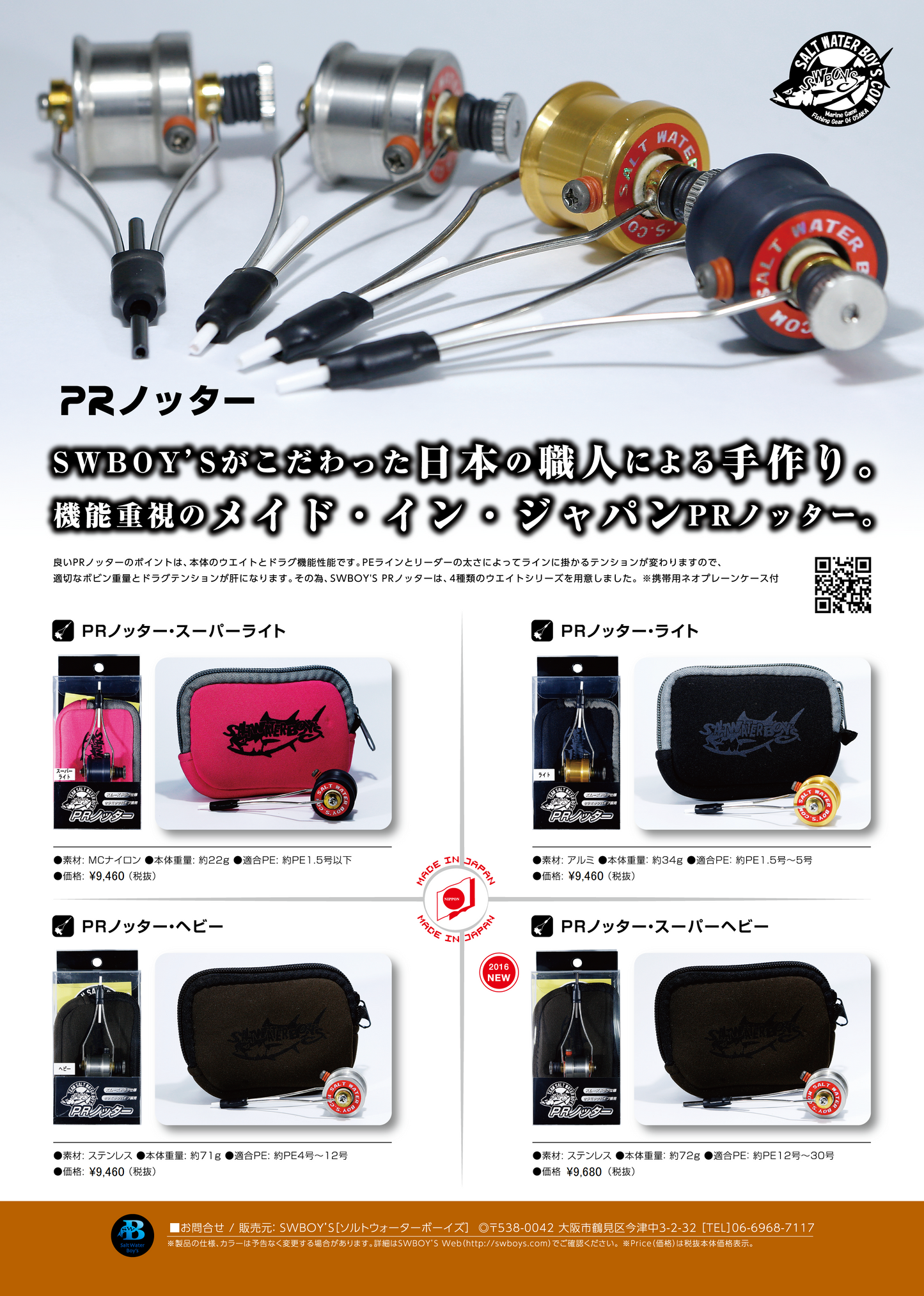 SWB PR Knotter