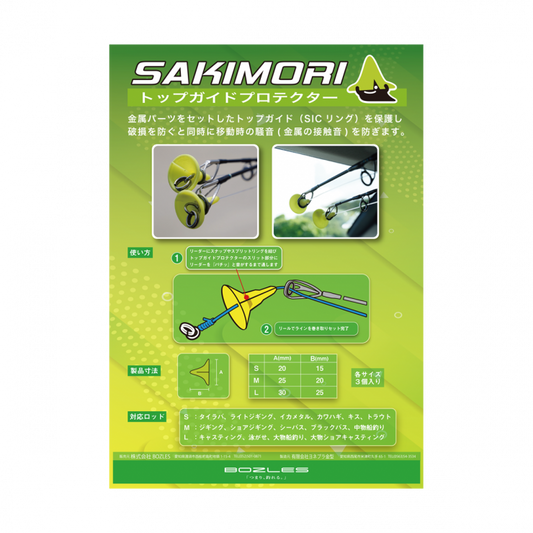 Sakimori (Top Guide Protector)