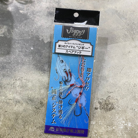 Jigggy Spare Hook Set