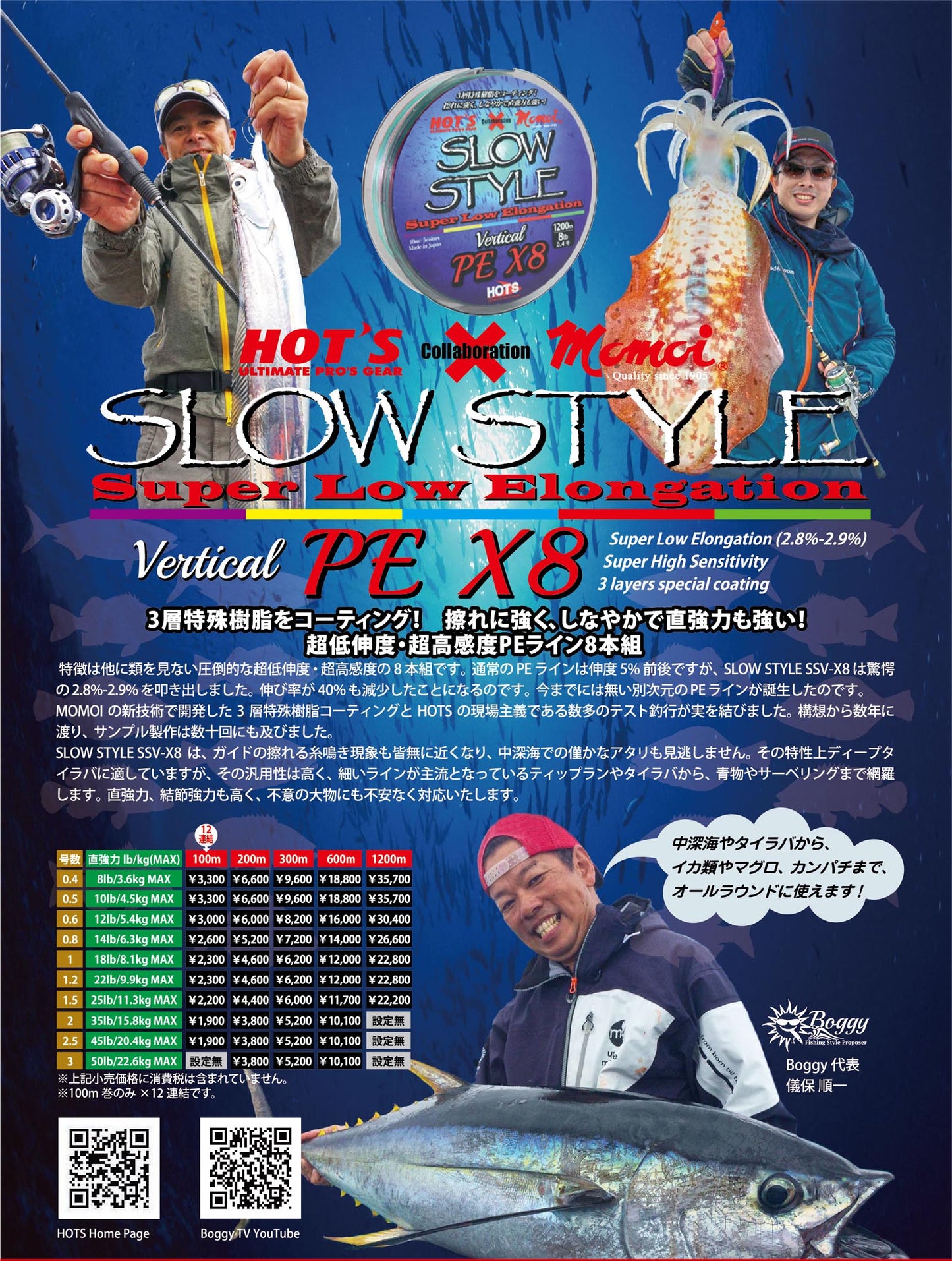 Slow Style PE Line SSV-X8 (by Momoi)